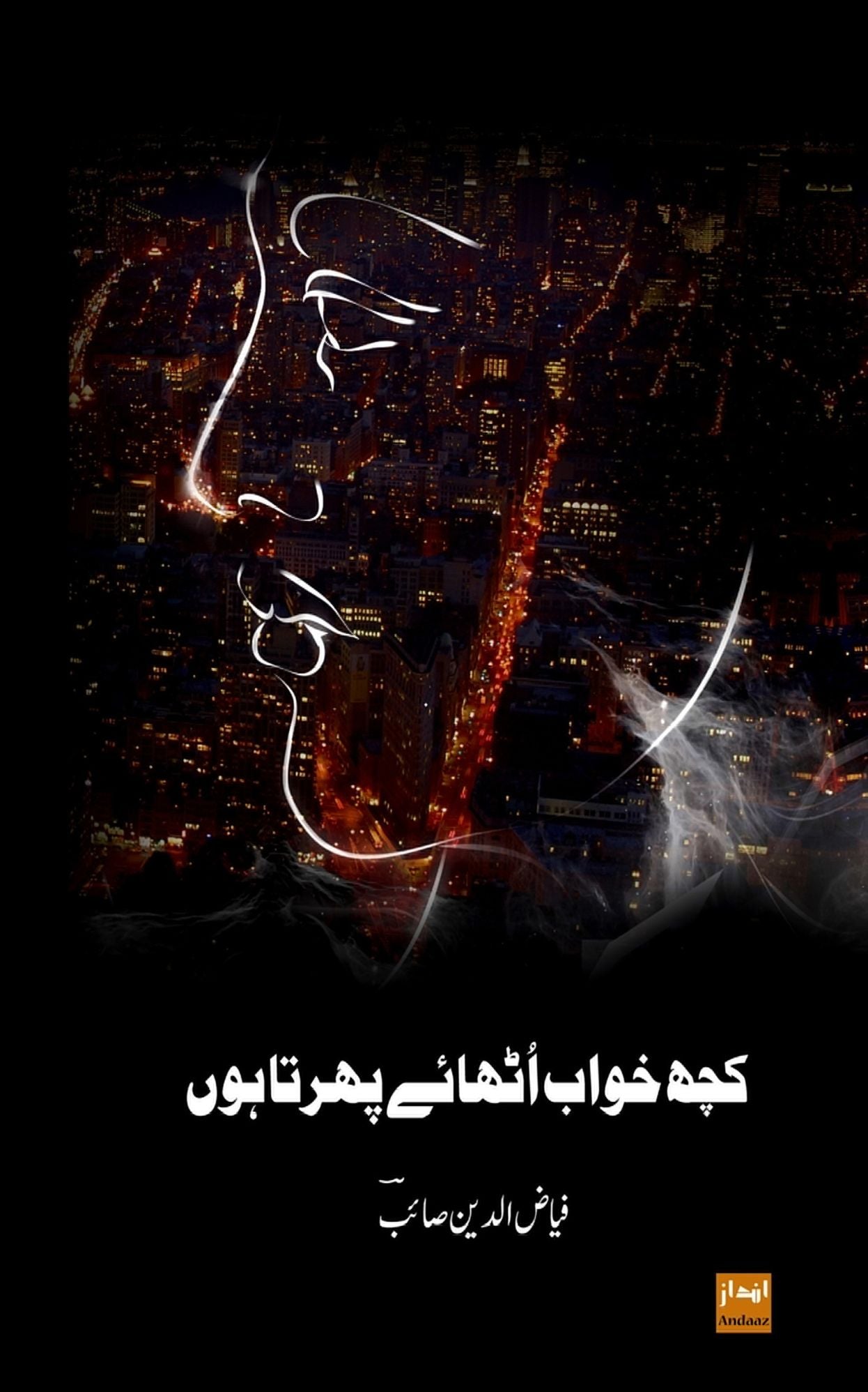 Kuch Khawab Uthaye Phirta Houn: Urdu Poems