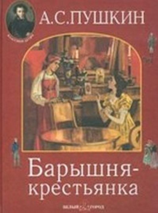 Pushkin - Miss Peasant in 1,000 Words (Zbooker Classics)