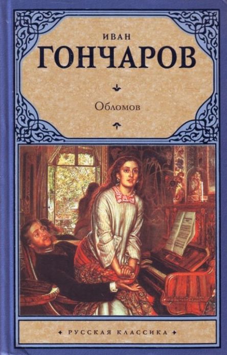 Goncharov - Oblomov in 1,000 Words (Zbooker Classics)