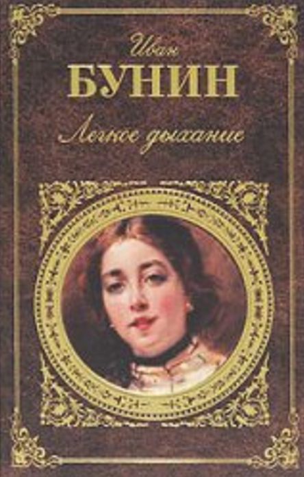 Bunin - Easier Breathing in 1,000 Words (Zbooker Classics)