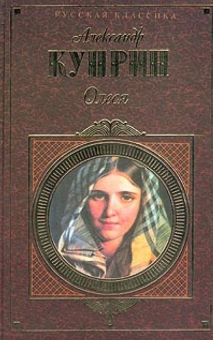 Kuprin - Olesja in 1,000 Words (Zbooker Classics)
