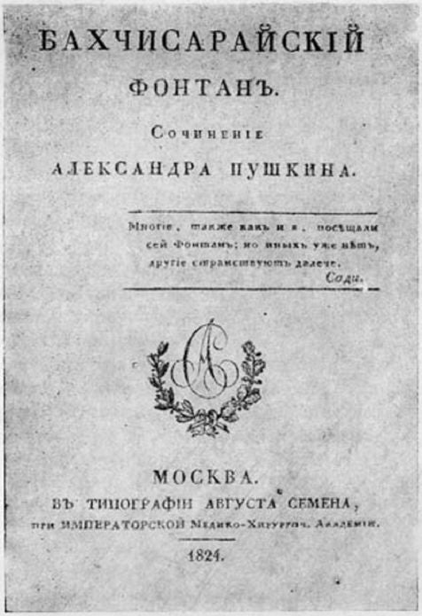Pushkin - The Fountain of Bakhchisaray in 1,000 Words (Zbooker Classics)