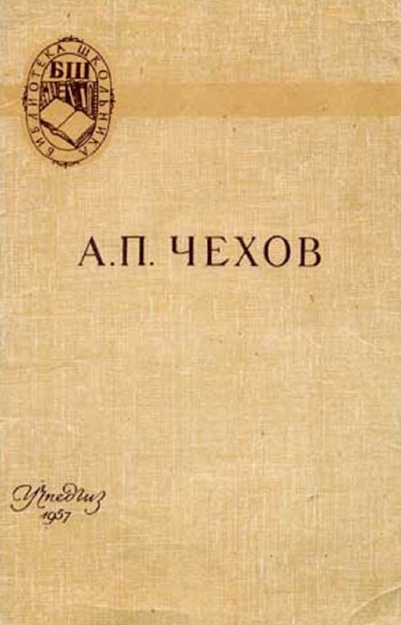 Chekhov - Ionych in 1,000 Words (Zbooker Classics)