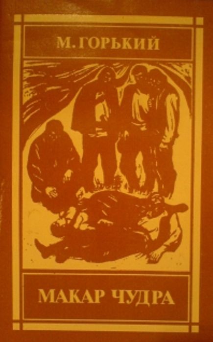 Gorky - Makar Chudra in 1,000 Words (Zbooker Classics)