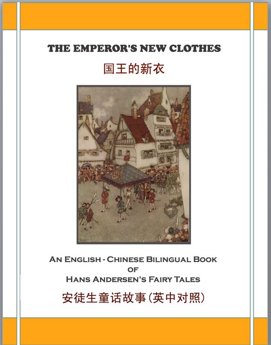 The Emperor's New Clothes / 国王的新衣 (An English – Chinese Bilingual Book of Hans Andersen’s Fairy Tales)