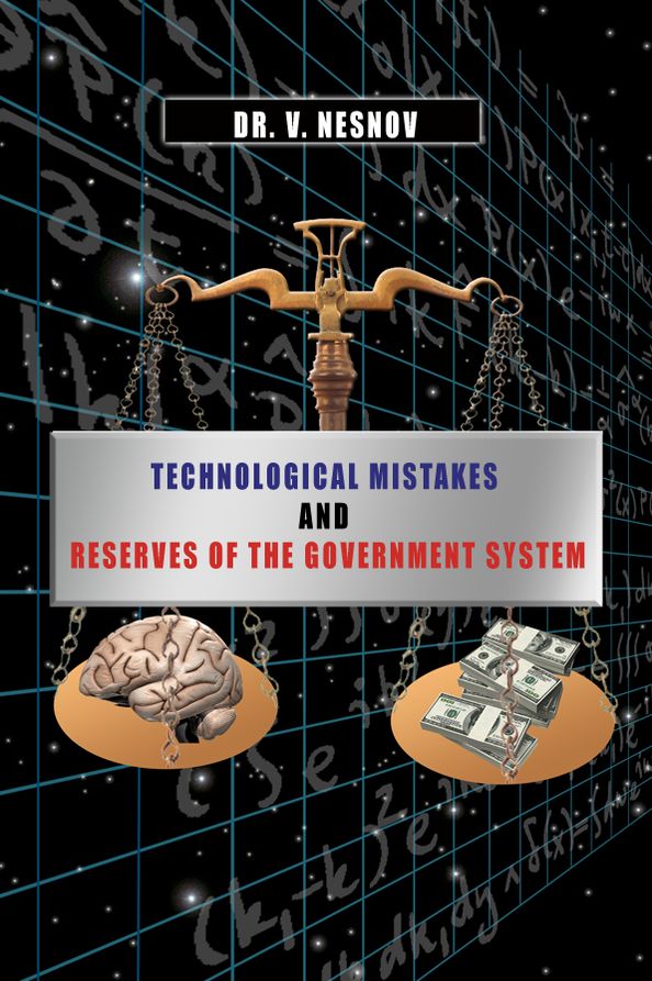 Technological Mistakes and Reserves of the Government System