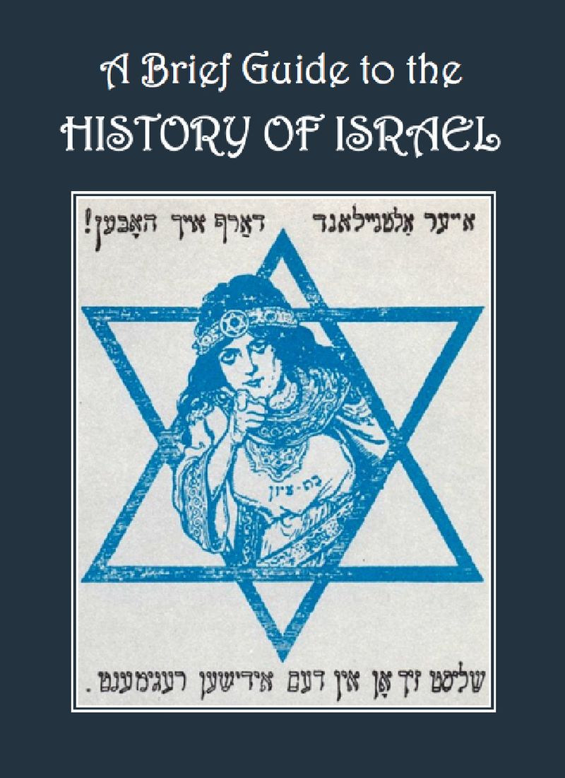 A Brief Guide to the History of Israel