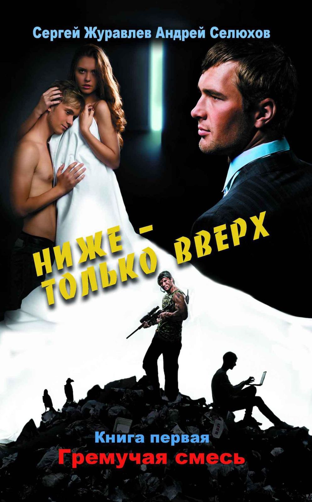 Rattling Mix (in Russian)