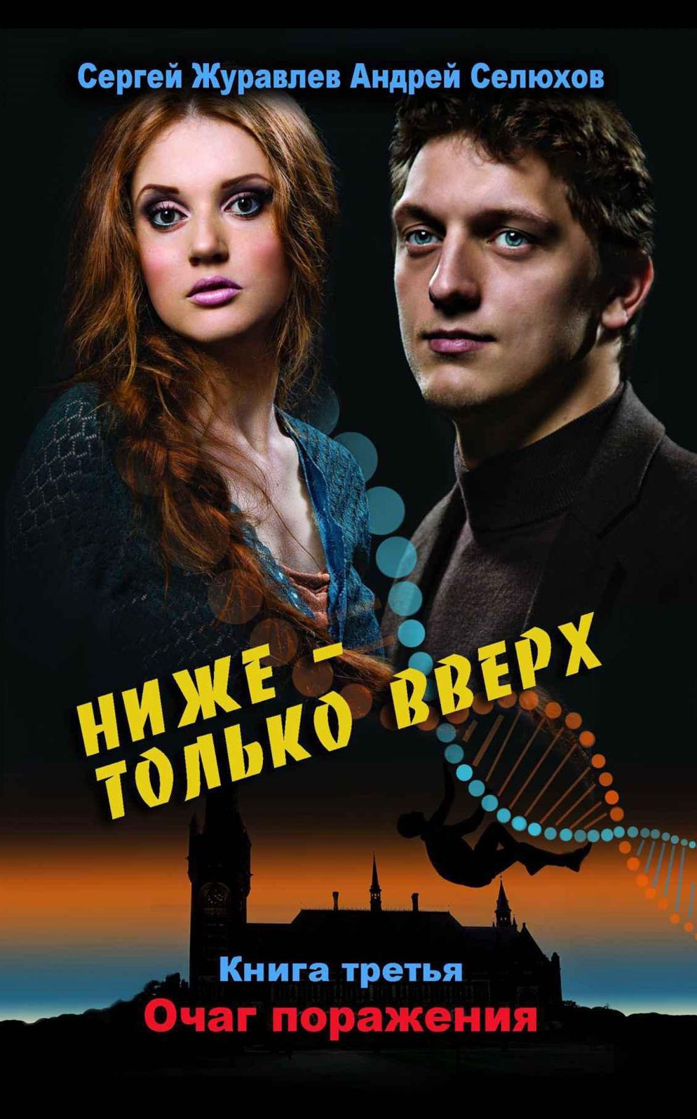 Defeat Center (In Russian)