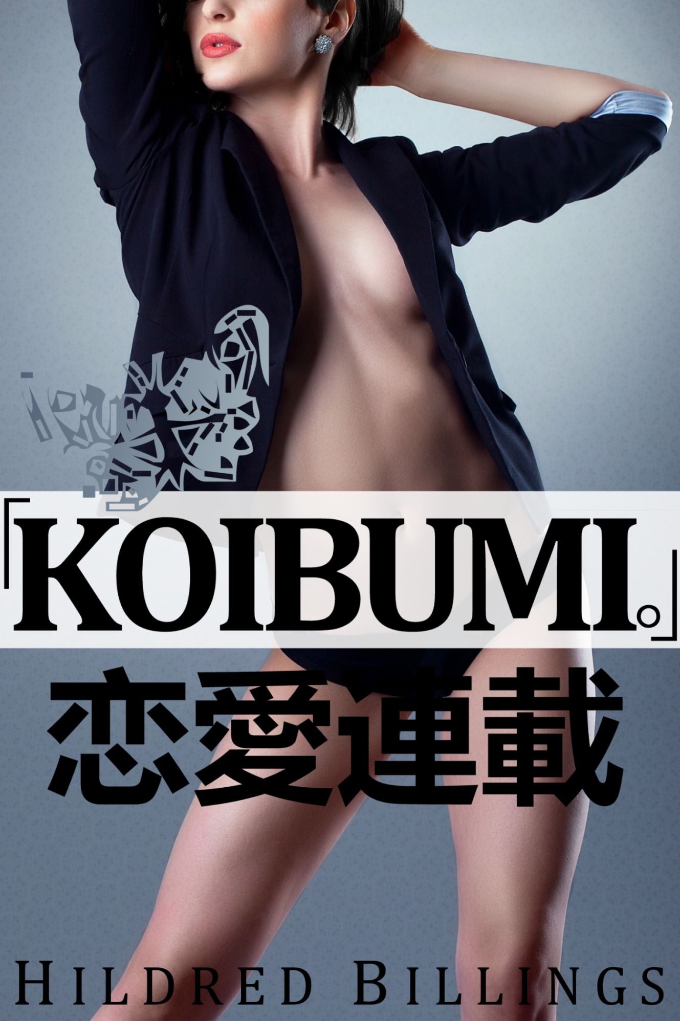 "Koibumi." (Lesbian Erotic Romance)