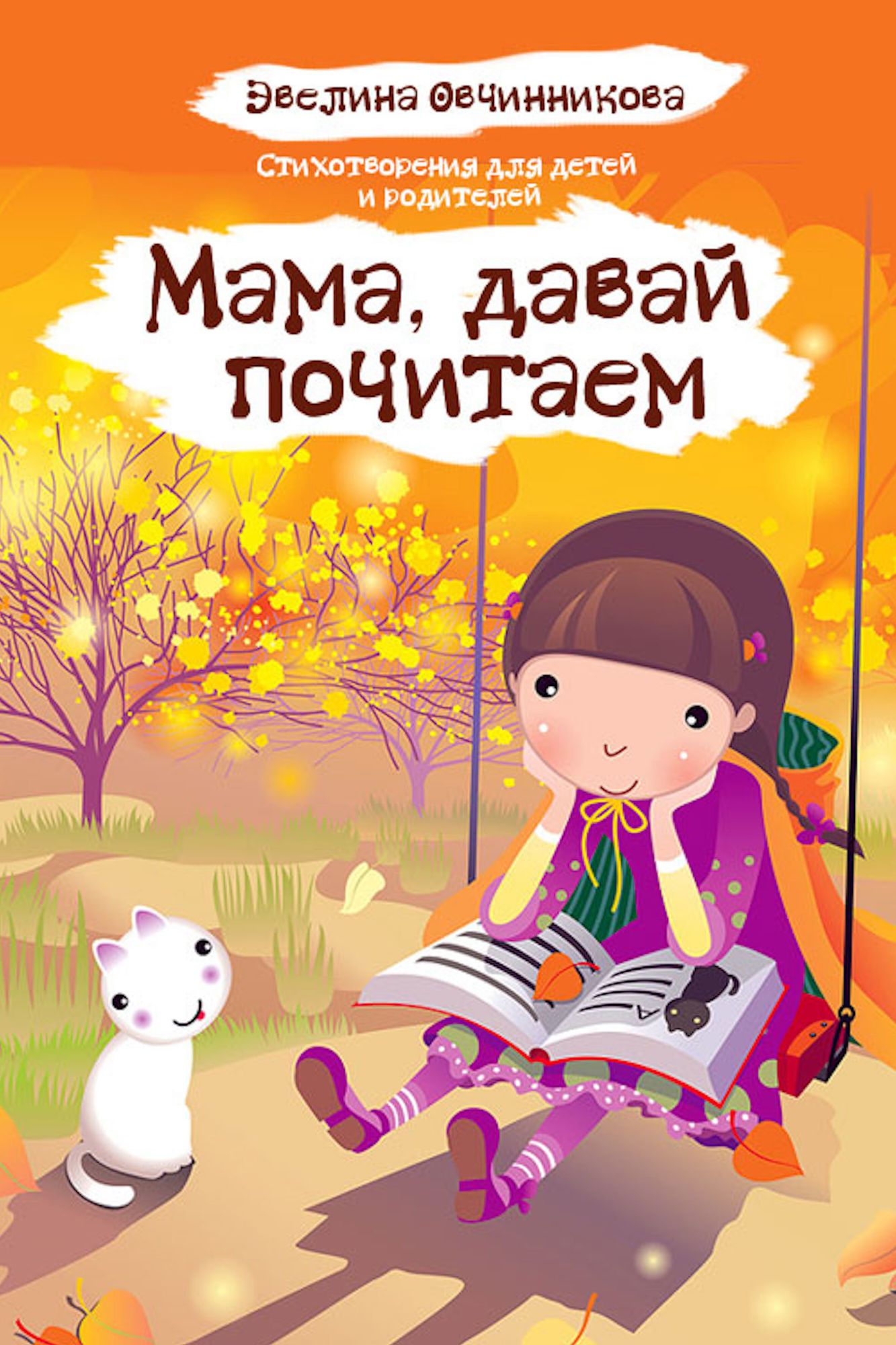 Mama, davaj pocitaem