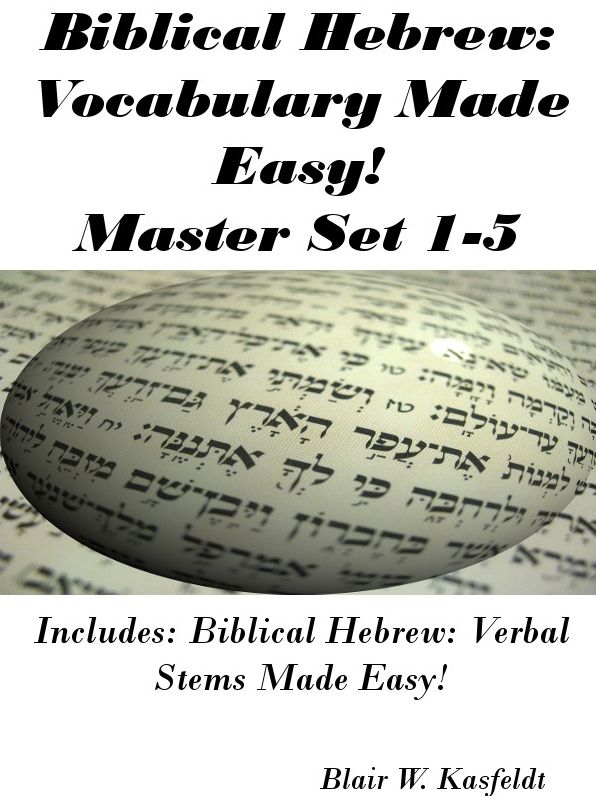 Biblical Hebrew: Vocabulary Made Easy! Master Flash Card Set 1-5