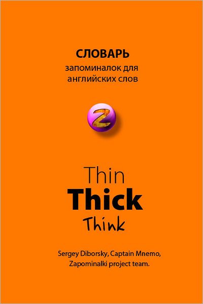 Micro-dictionary "Thin, Thick, Think"