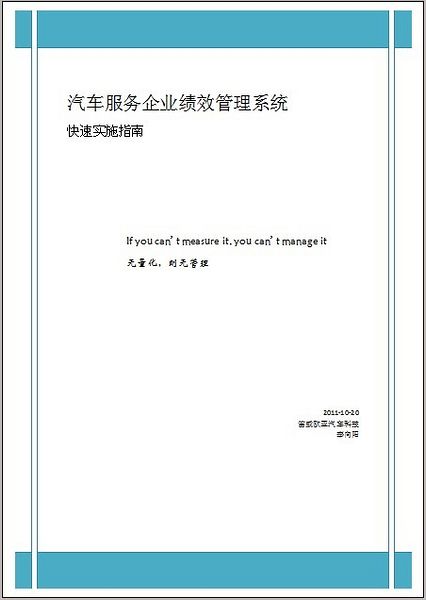 qiche fu wu qi ye jixiao guan li xitong