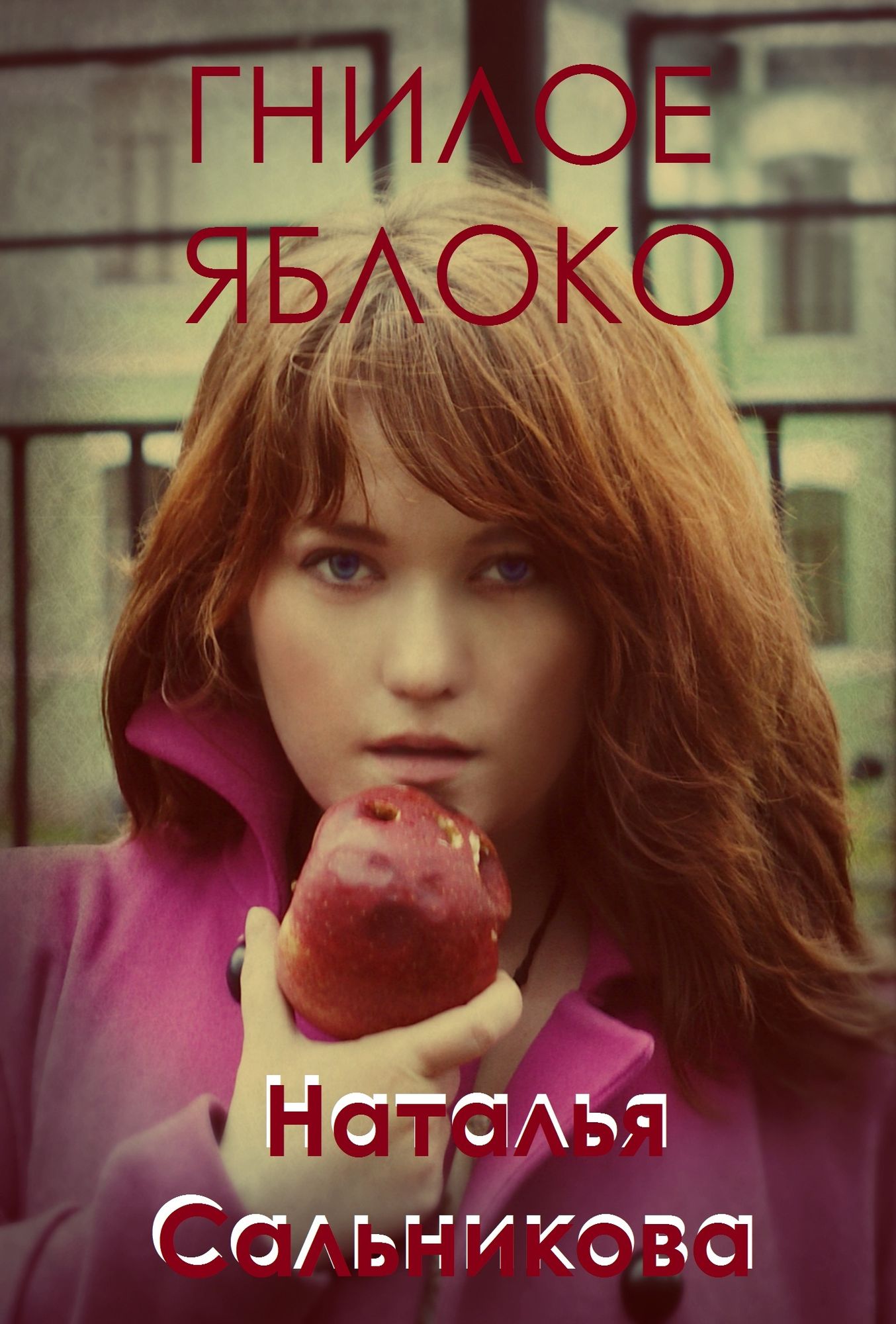 Gniloe abloko (Triller)