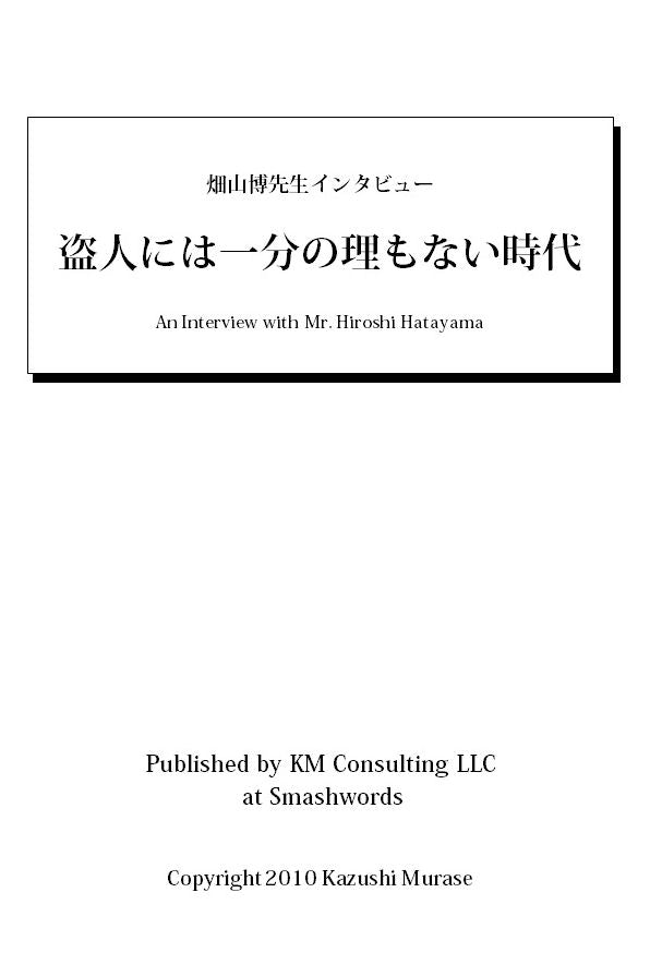 An Interview with Mr. Hiroshi Hatayama 1