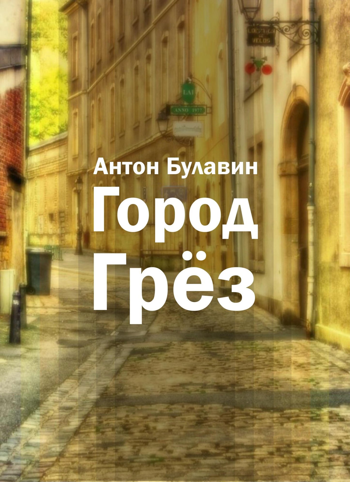 Gorod Grez