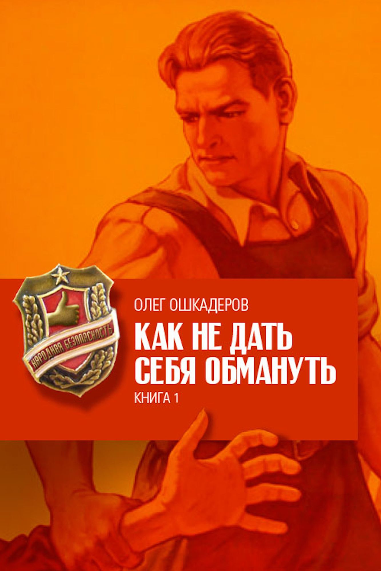 Kak ne dat seba obmanut