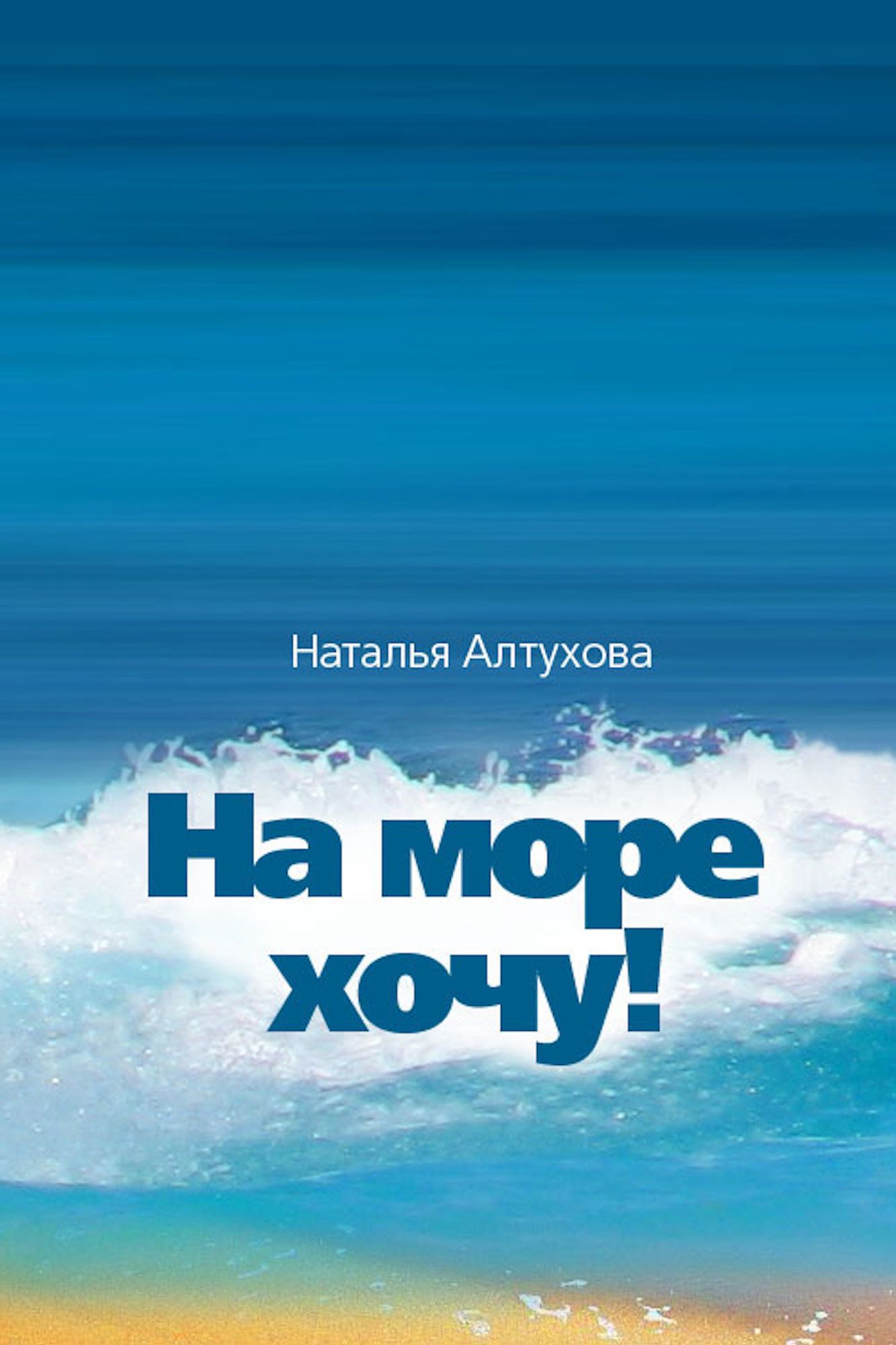 Na more hocu!!
