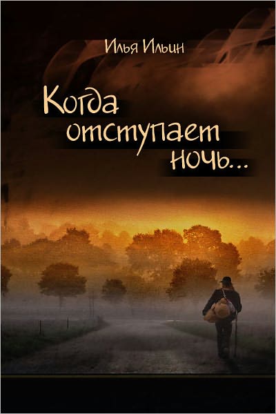 Kogda otstupaet noc...