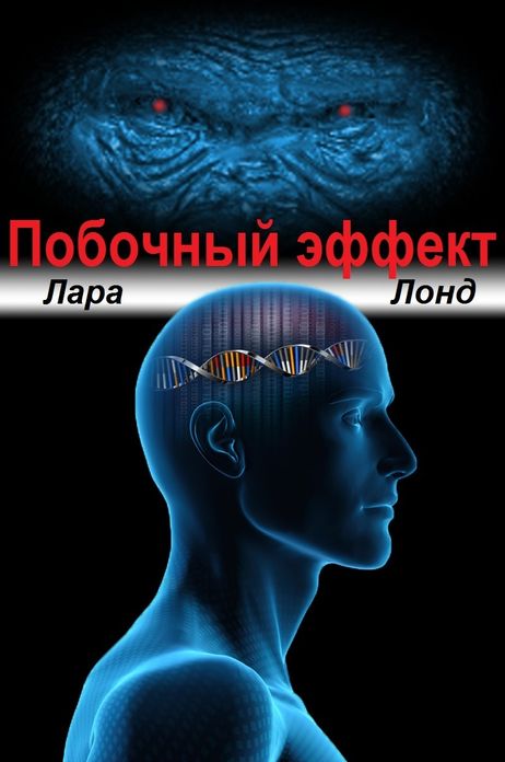 Pobocnyj effekt