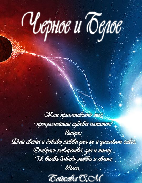 Cernoe i Beloe