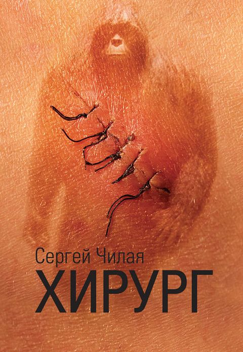 Surgeon