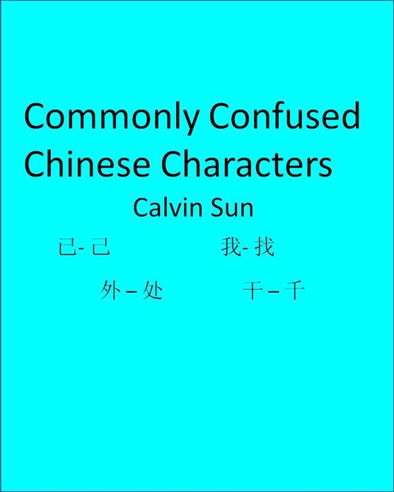 Commonly Confused Chinese Characters