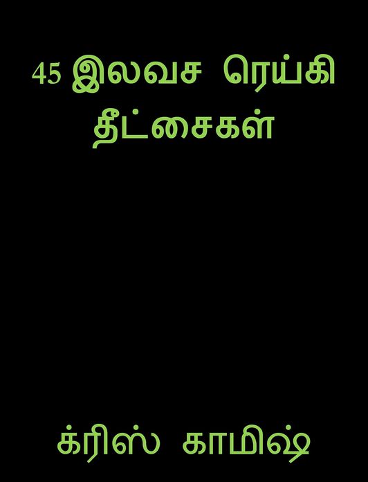 45 Free Reiki Attunements (Tamil)