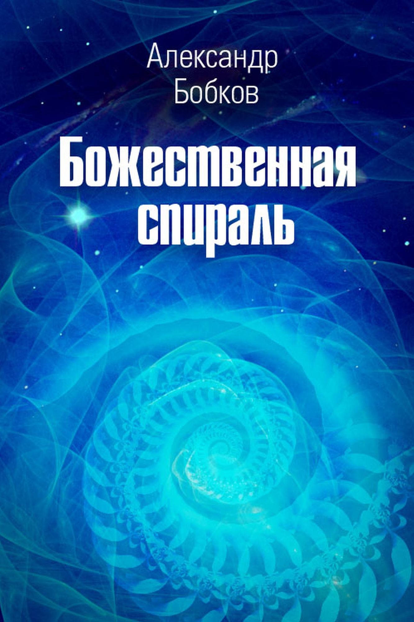 Divine Spiral