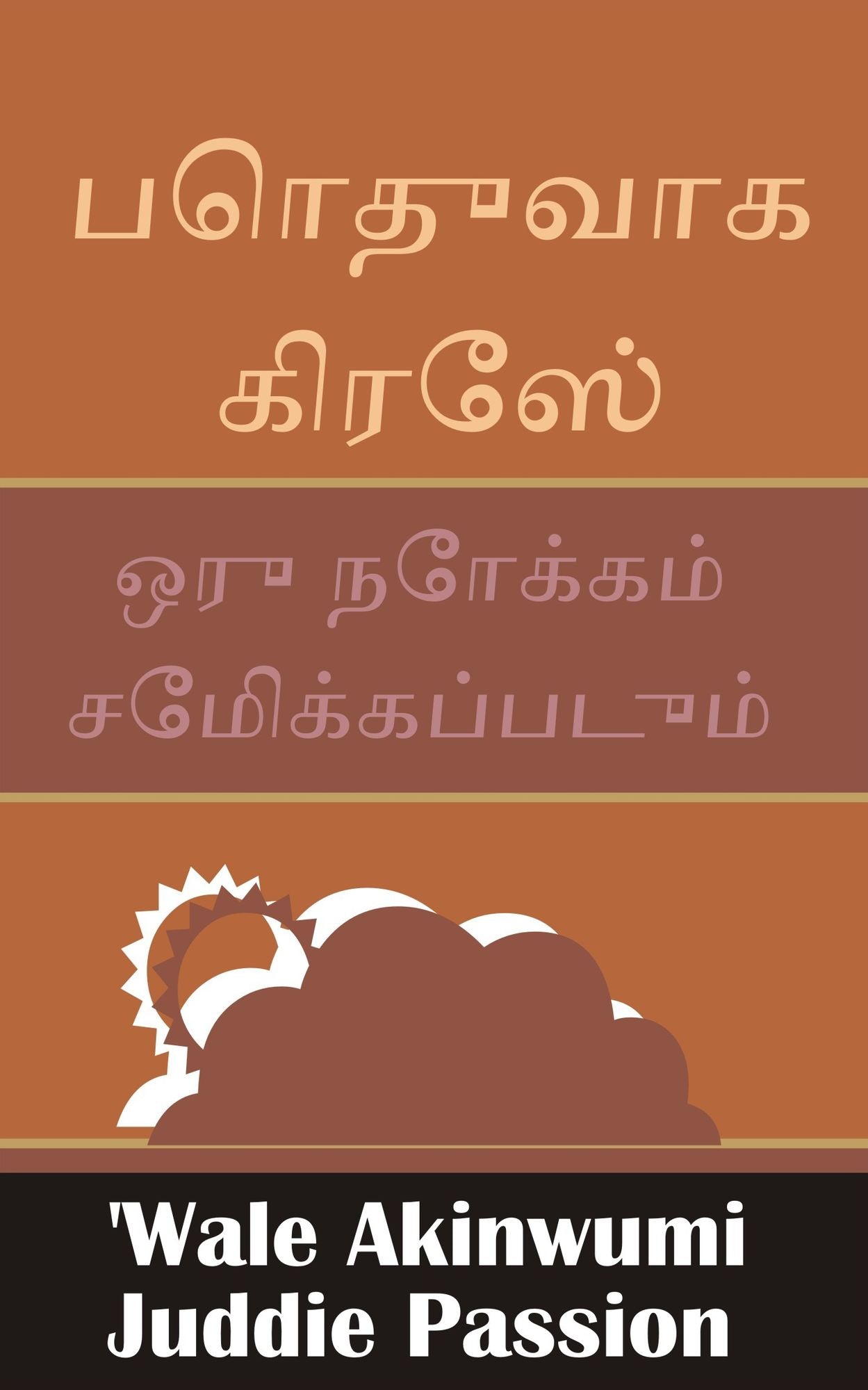 potuvaka kires oru nokkam cemikkappatum