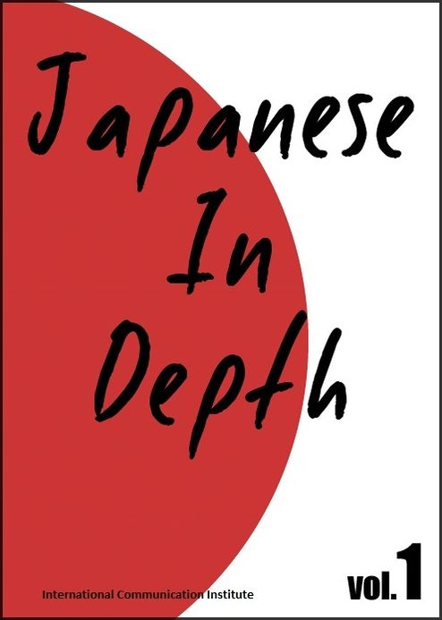 Japanese in Depth vol.1