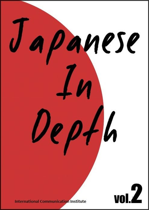 Japanese in Depth vol.2