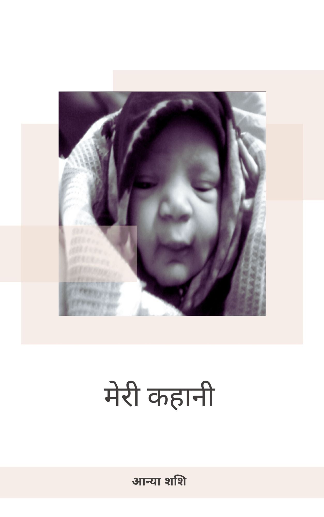 Meri Kahani