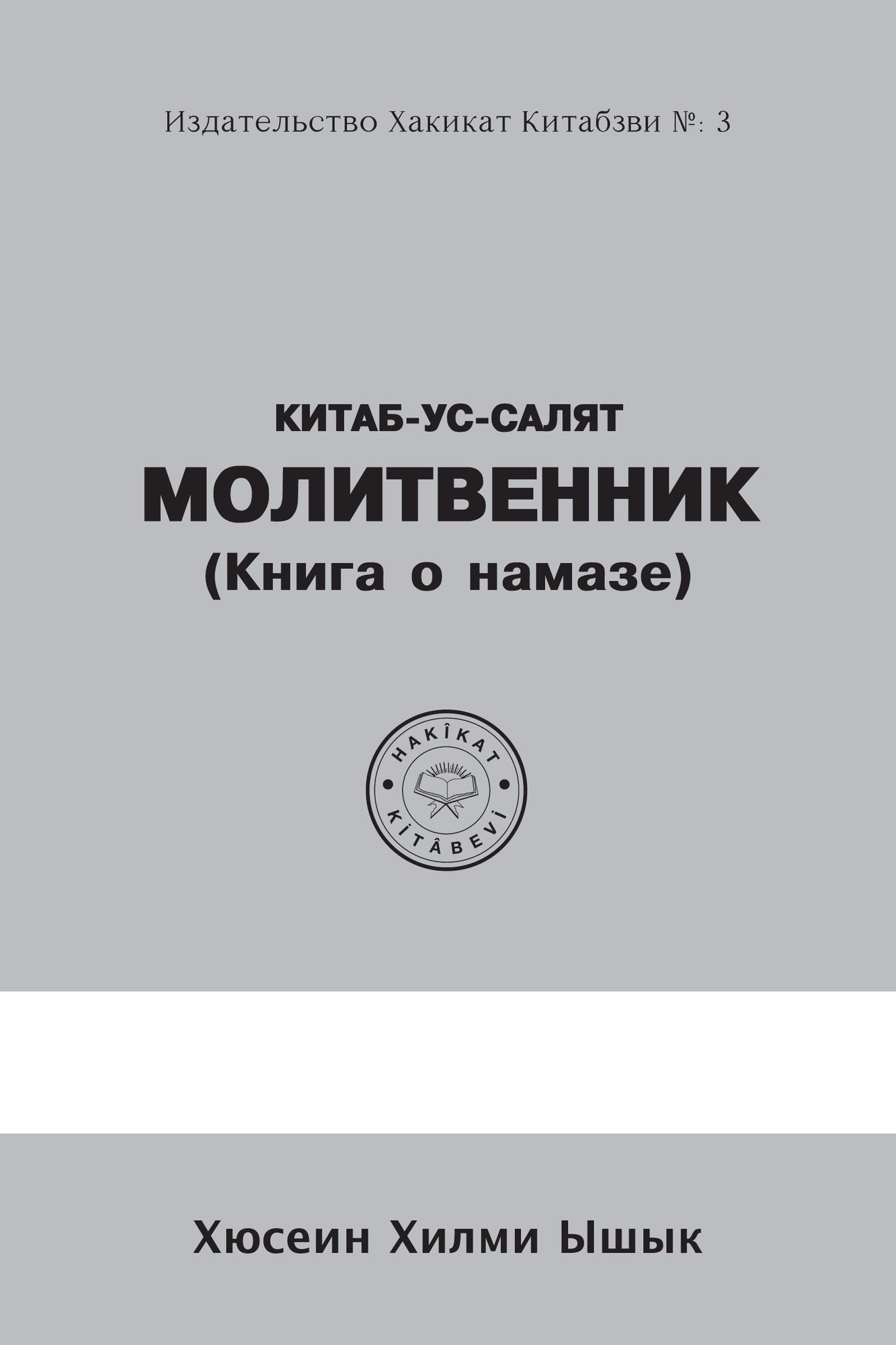 Molitvennik (Kniga o namaze)