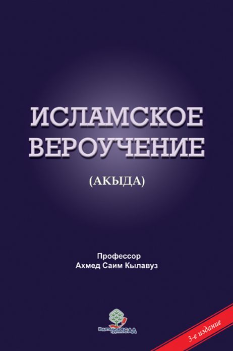 Islamskoe Veroucenie