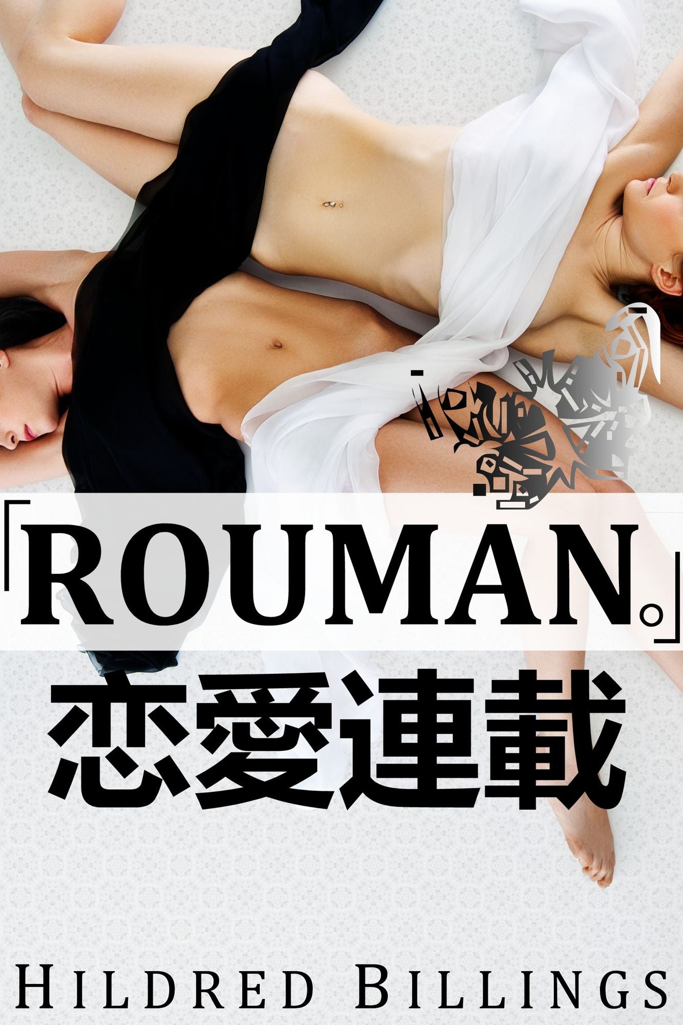 "Rouman." (Lesbian Erotic Romance)