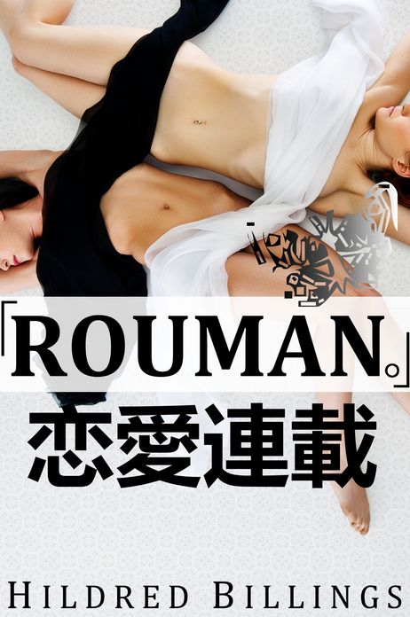 "Rouman." (Lesbian Erotic Romance)