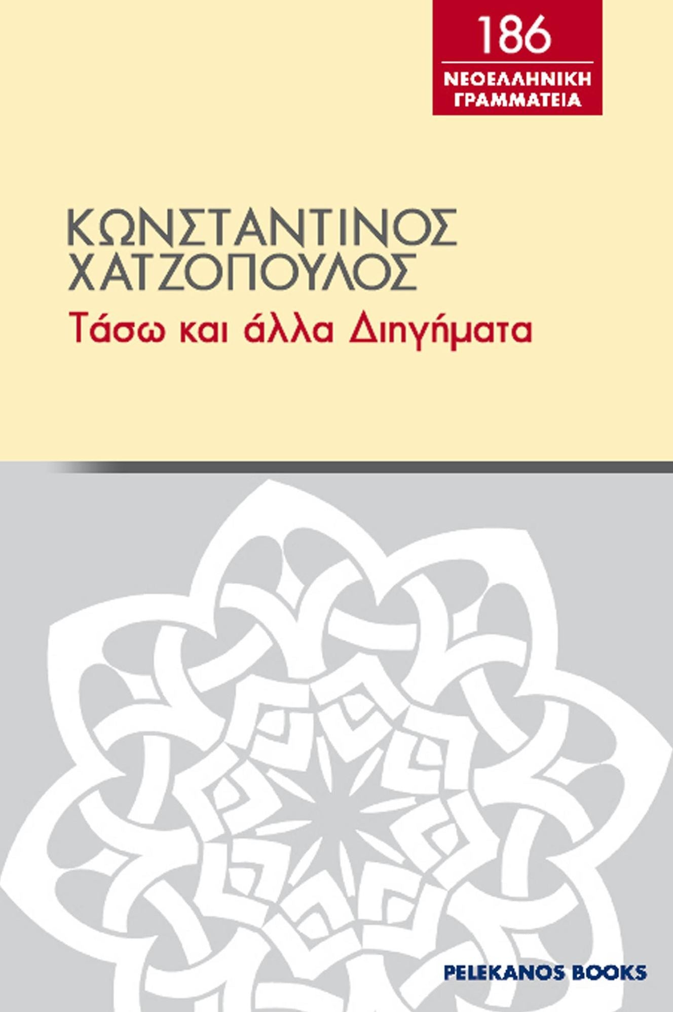 Taso kai alla diegemata