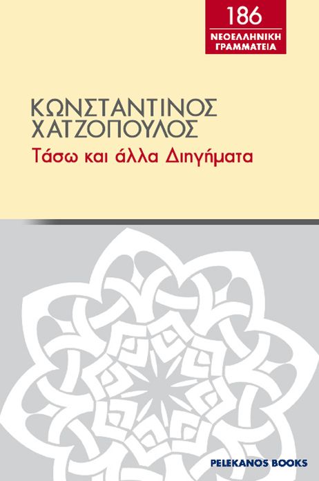 Taso kai alla diegemata