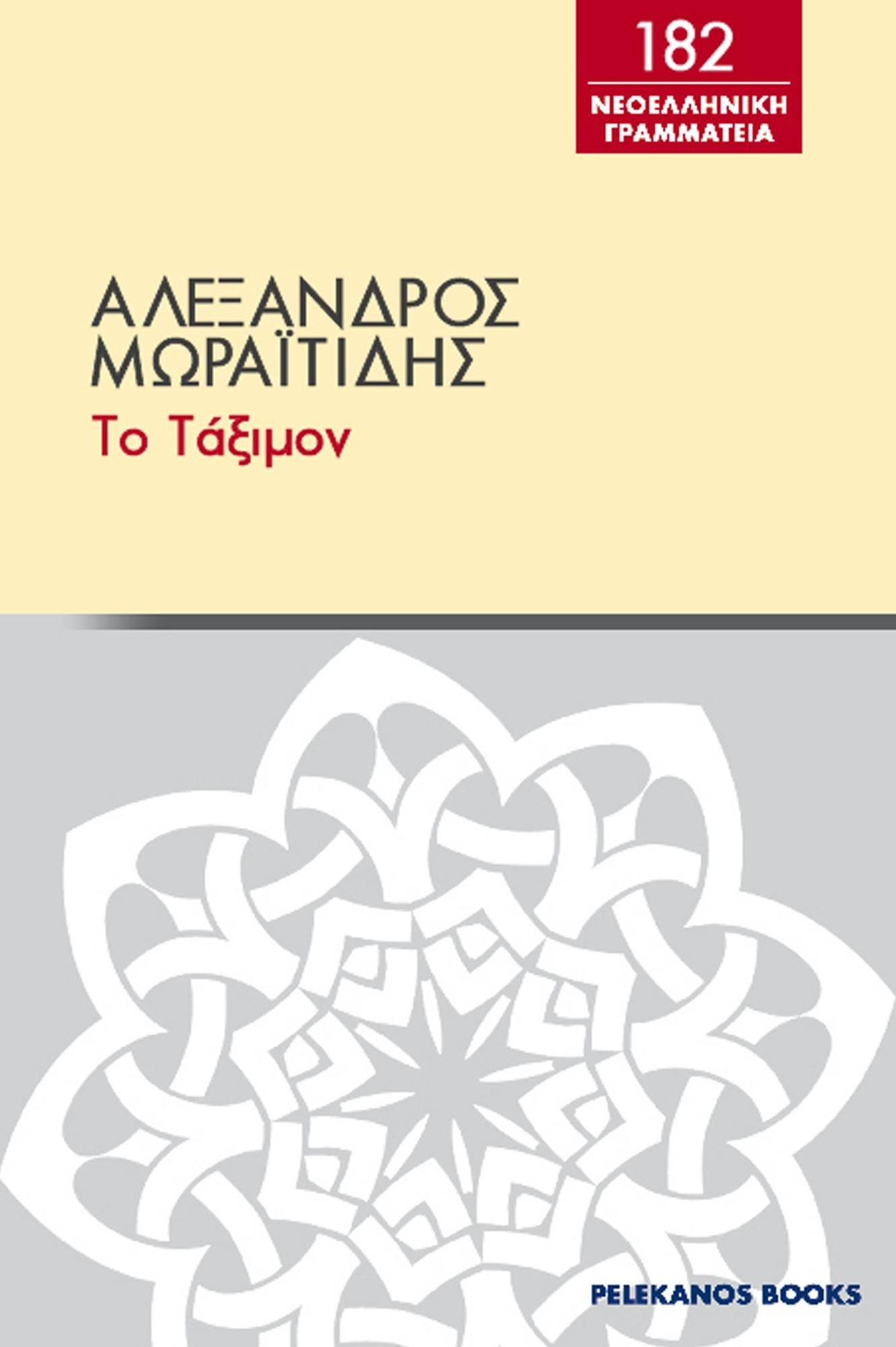 To taximon