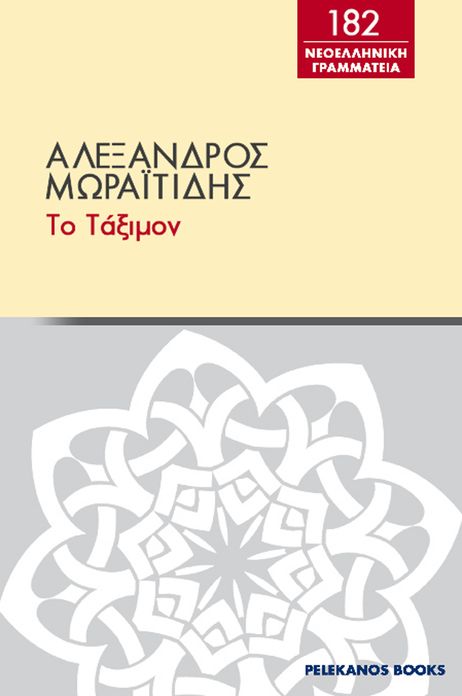 To taximon