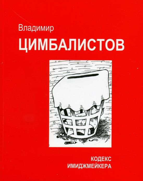 The imagemaker code Kodeks imidzmejkera