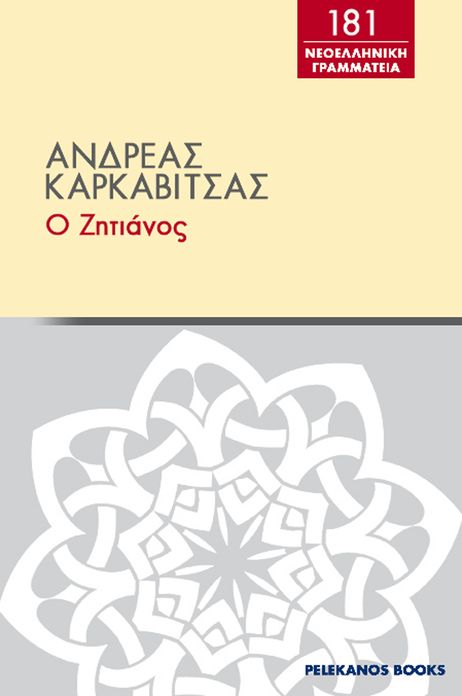 O zetianos