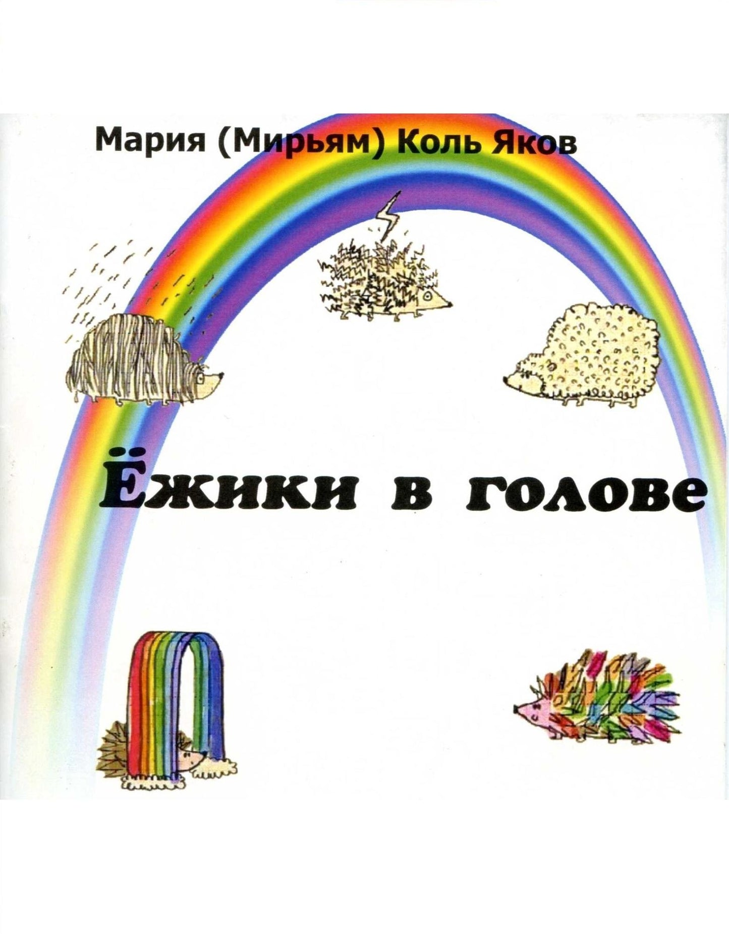 Eziki v golove