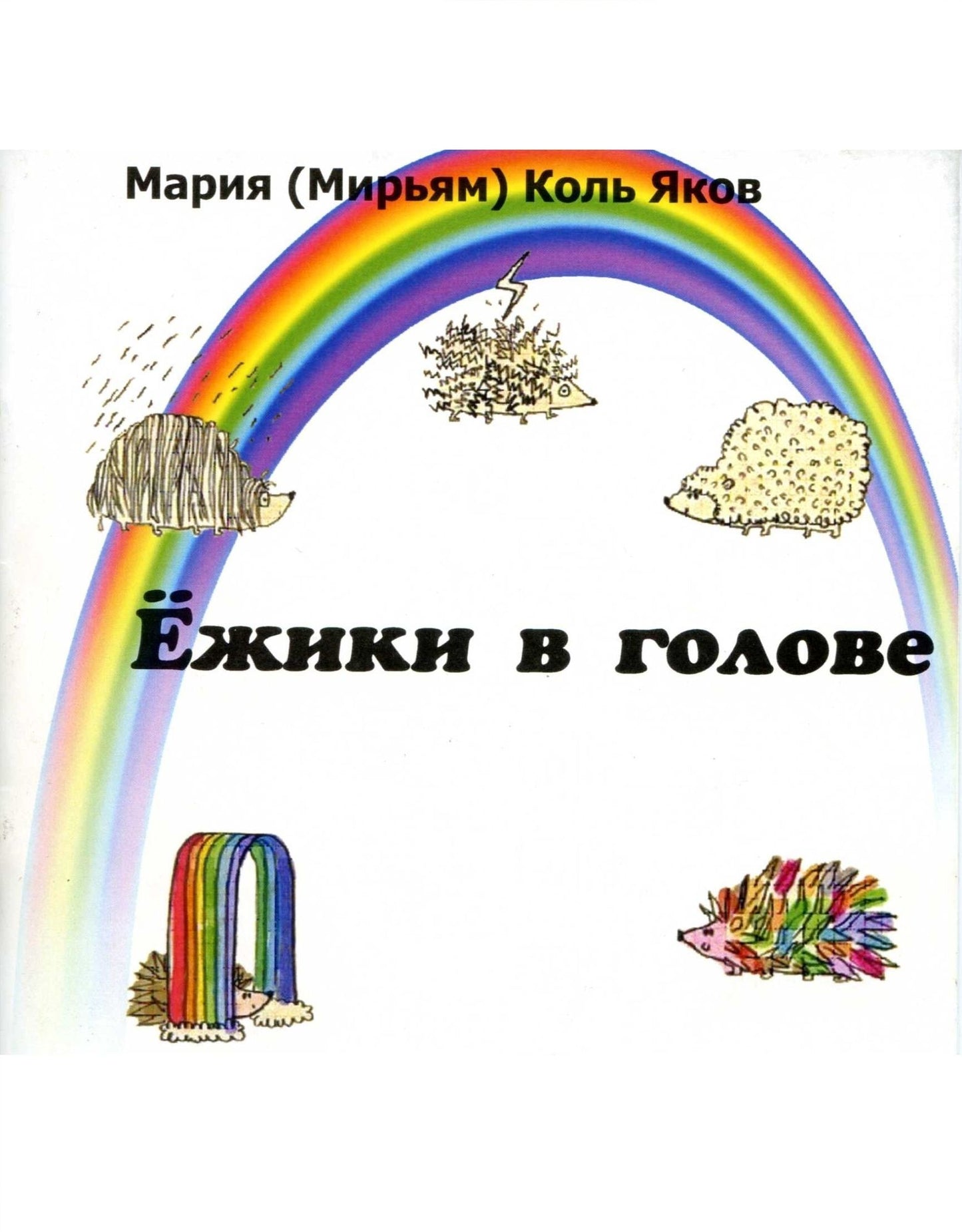 Eziki v golove