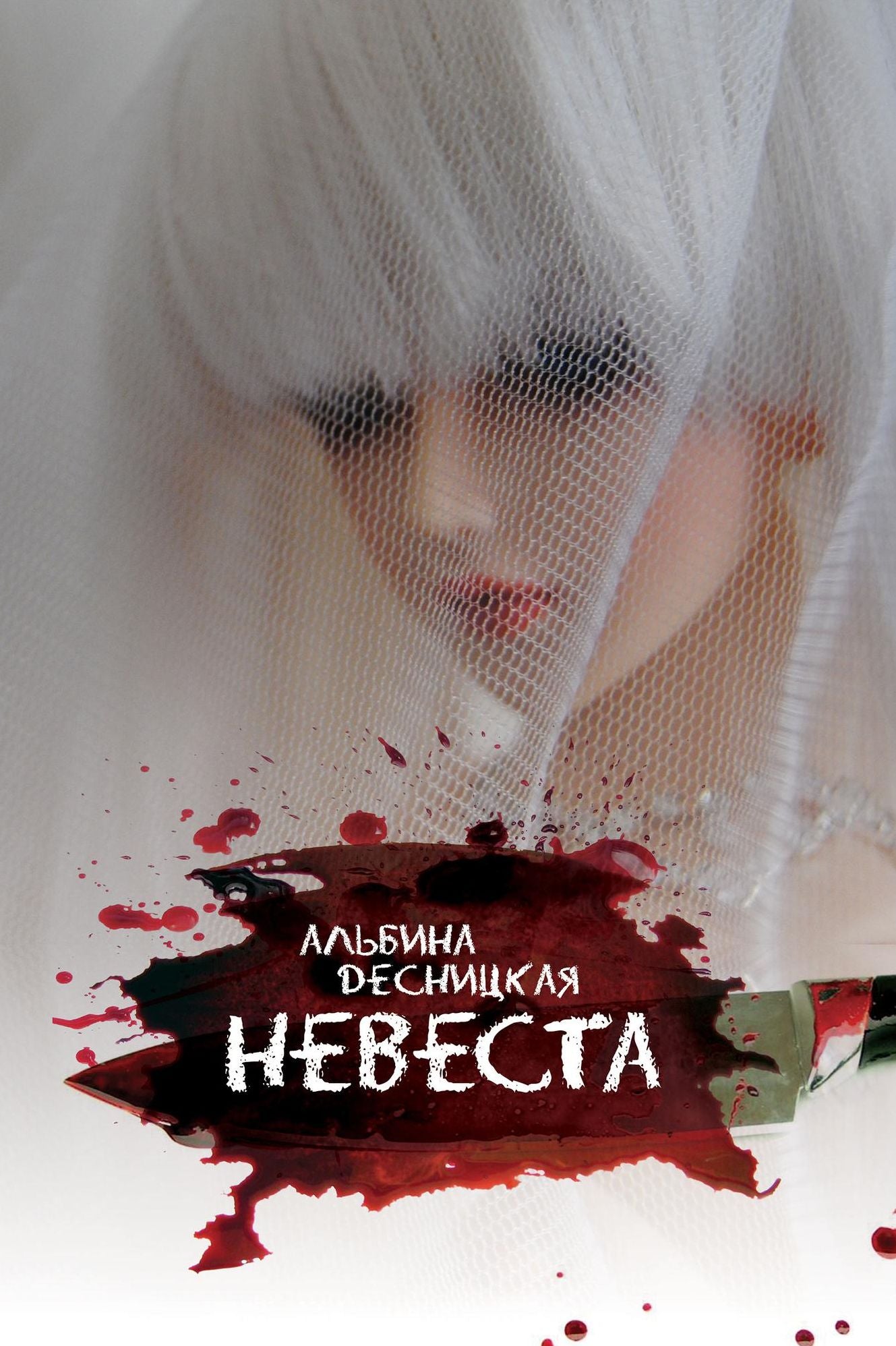The Bride
