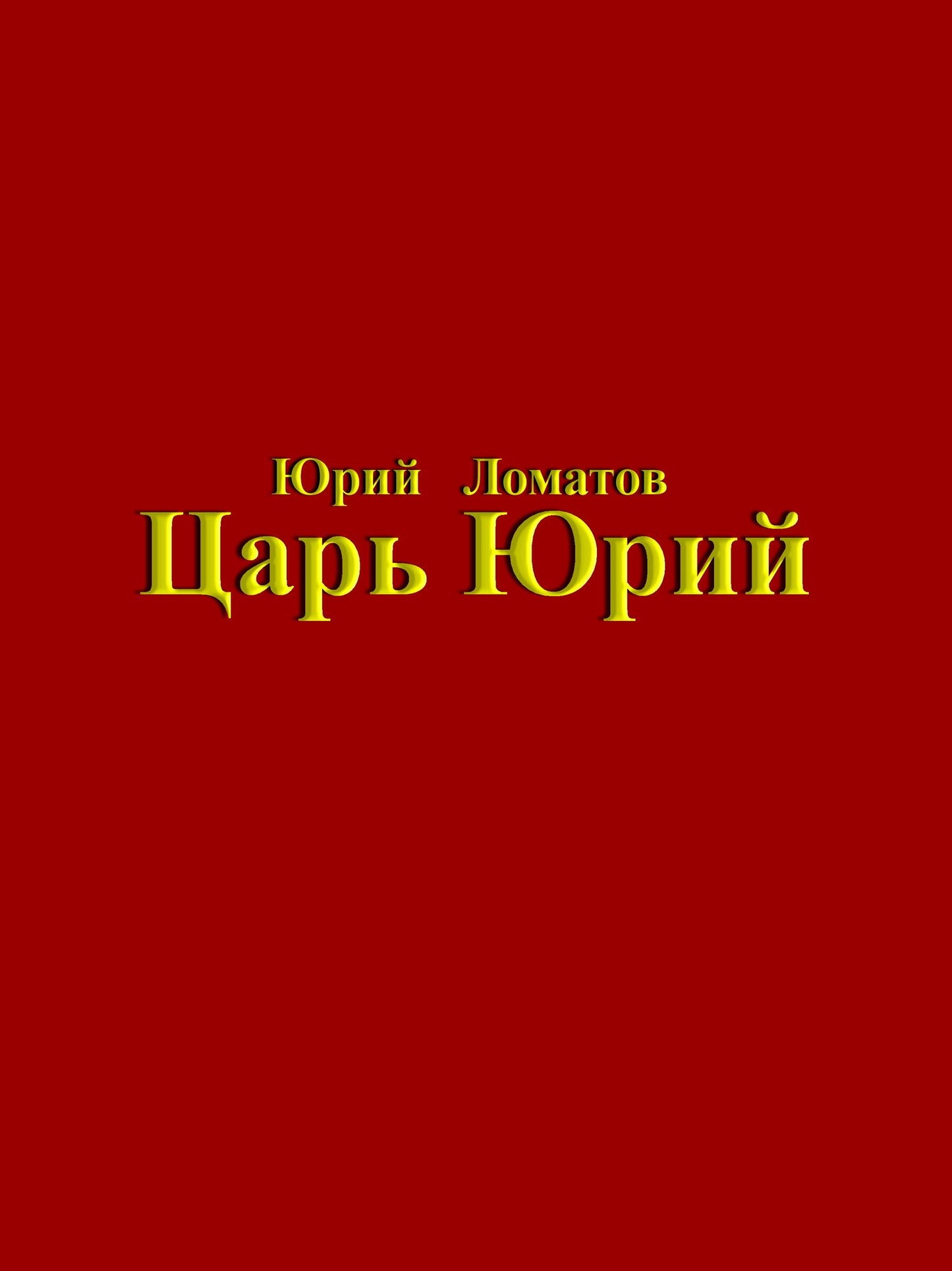 Car Urij