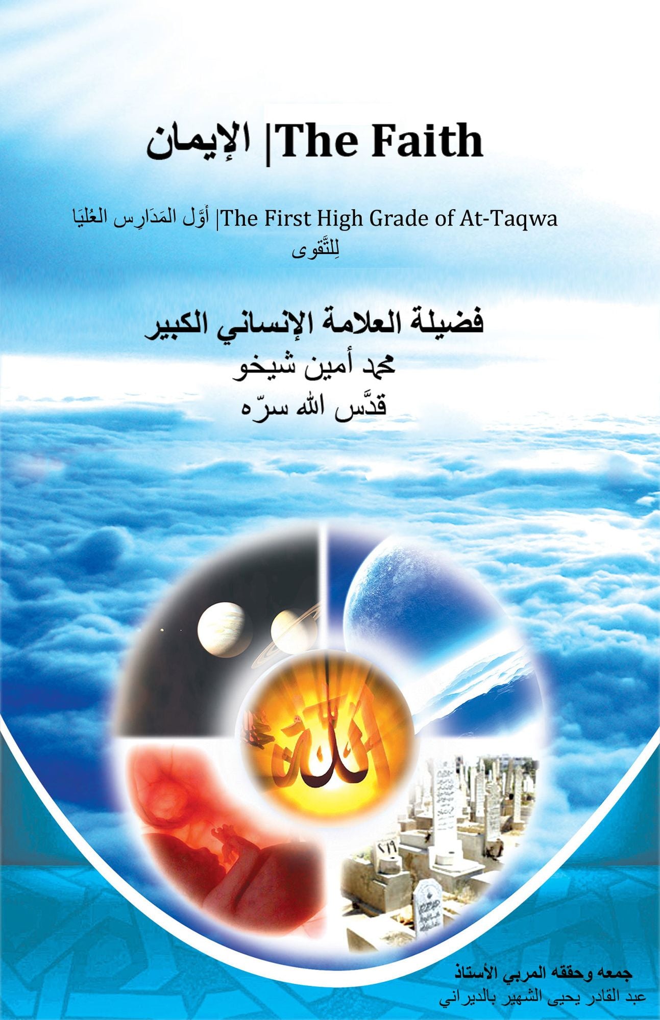 The Faith alayman
