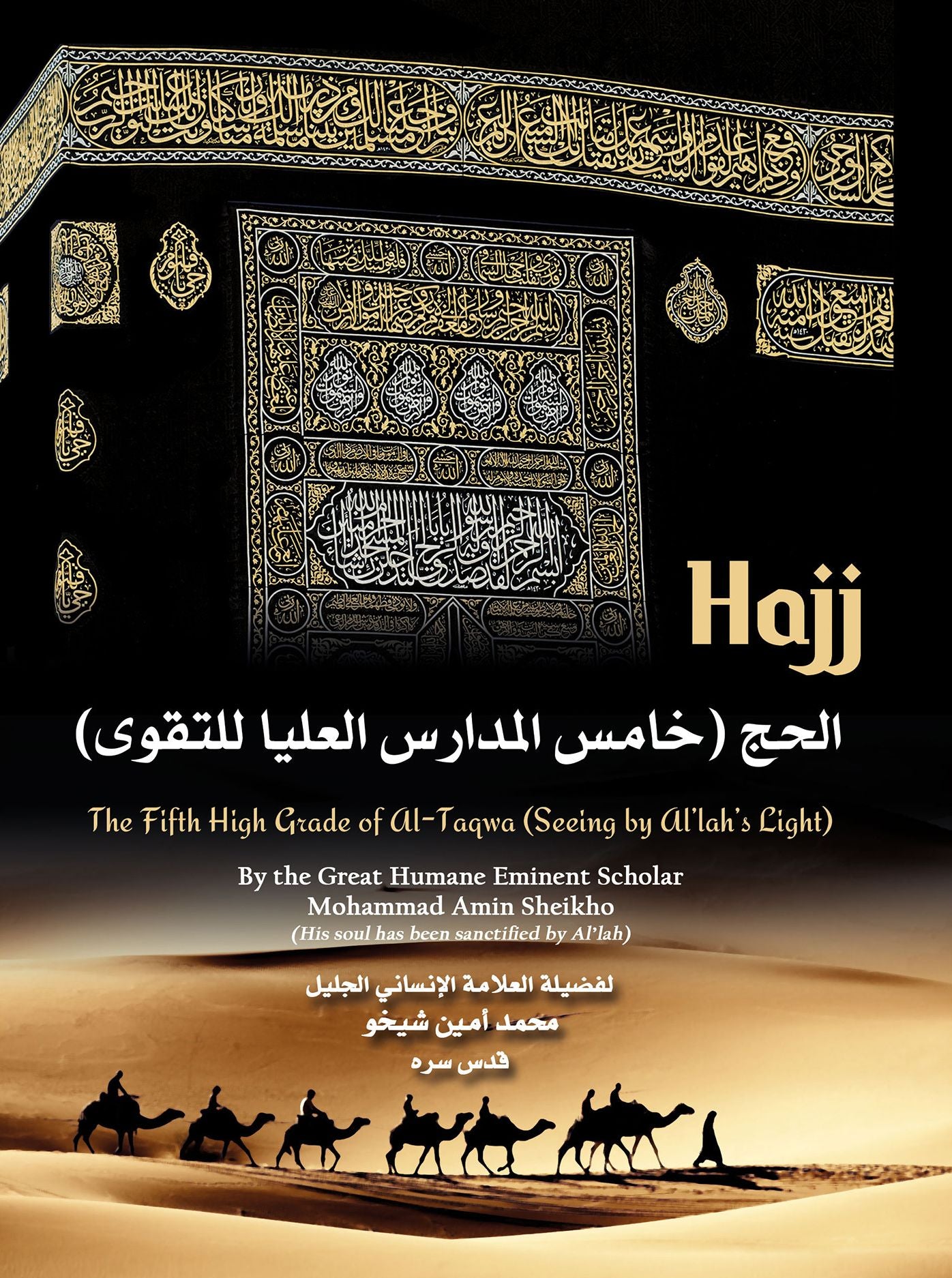 Pilgrimage alhj